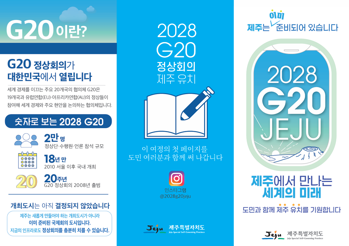 2028년 G20 정상회의