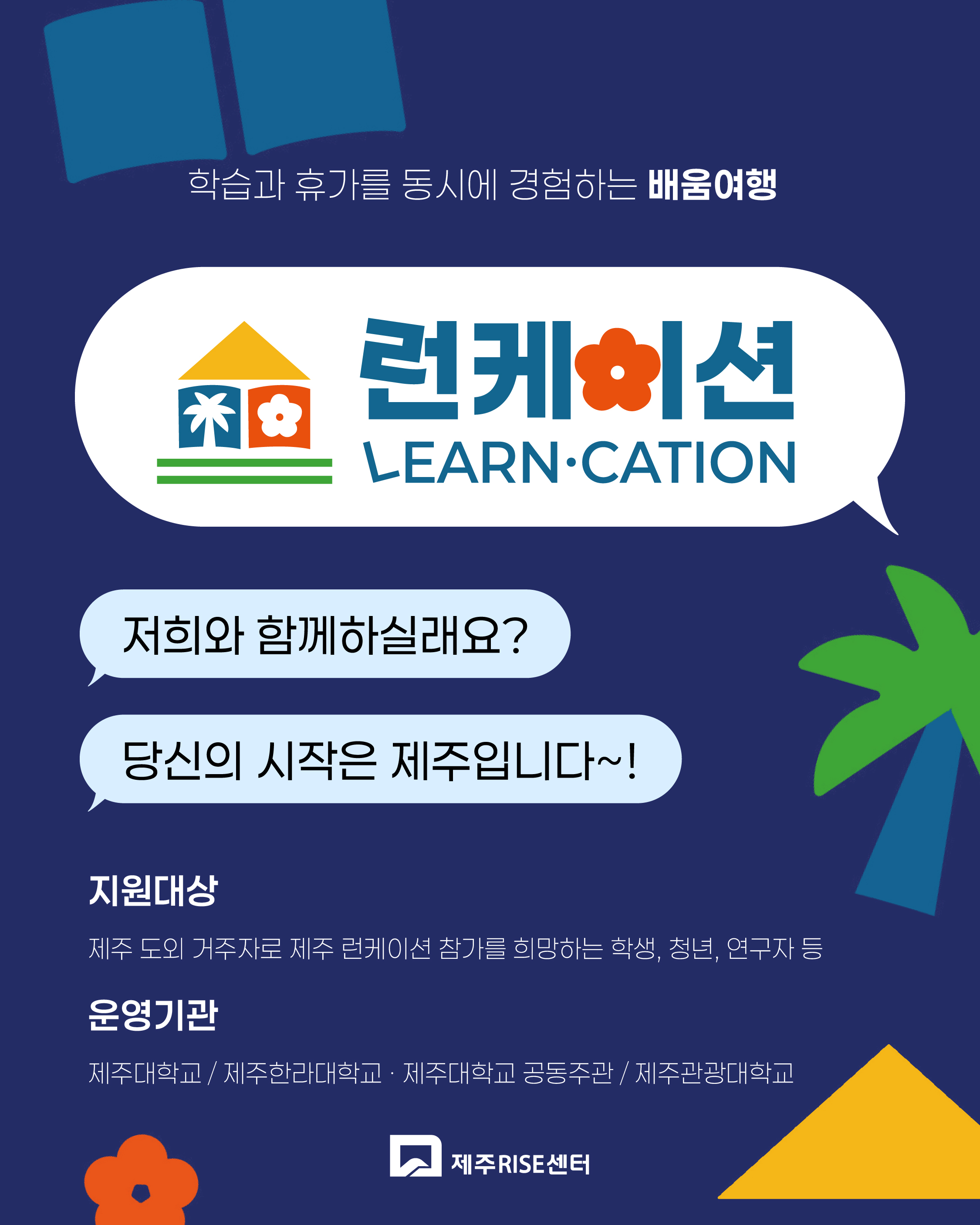 제주형 런케이션 소개