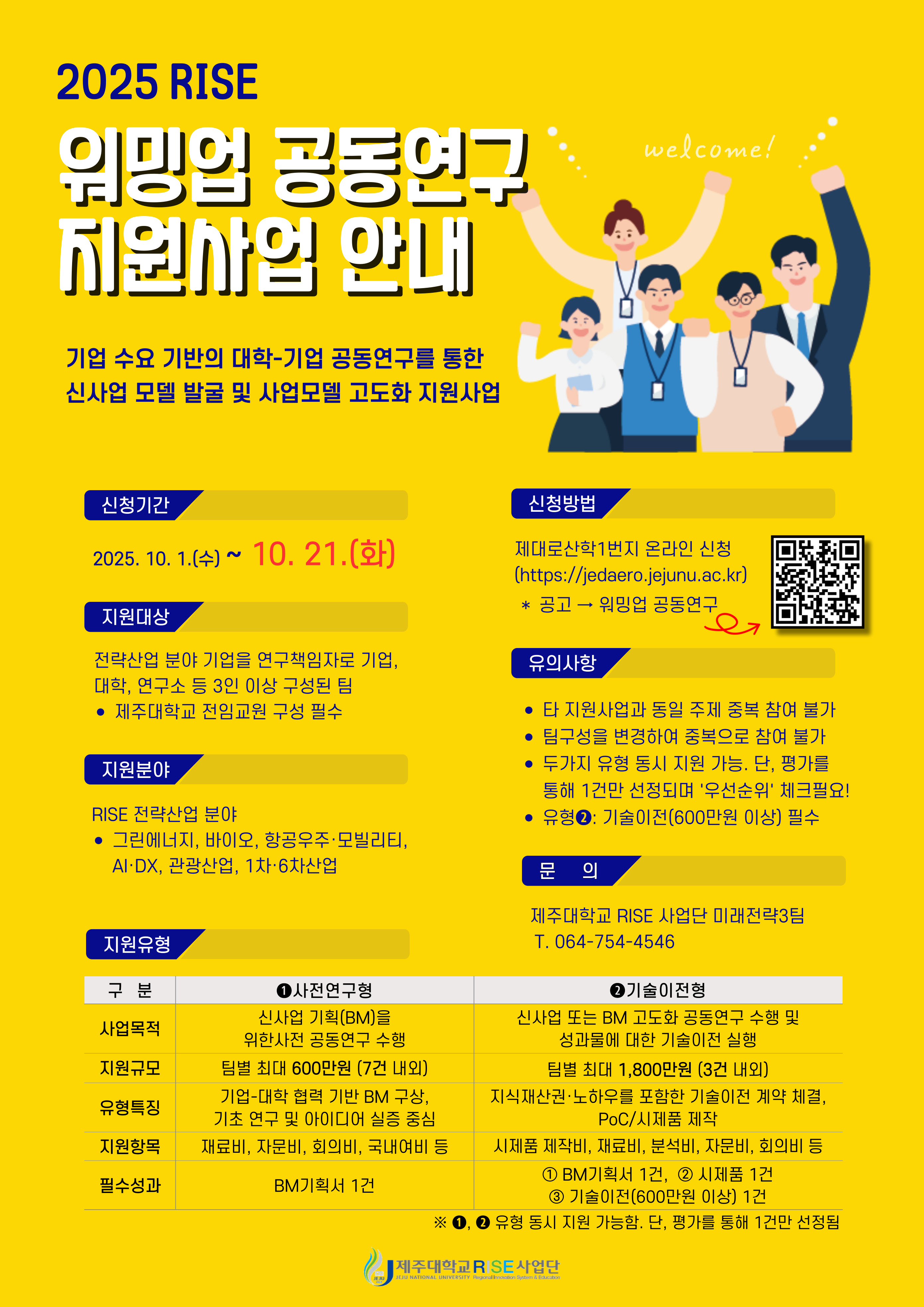 [모집] 2025 워밍업 공동연구 지원사업 안내