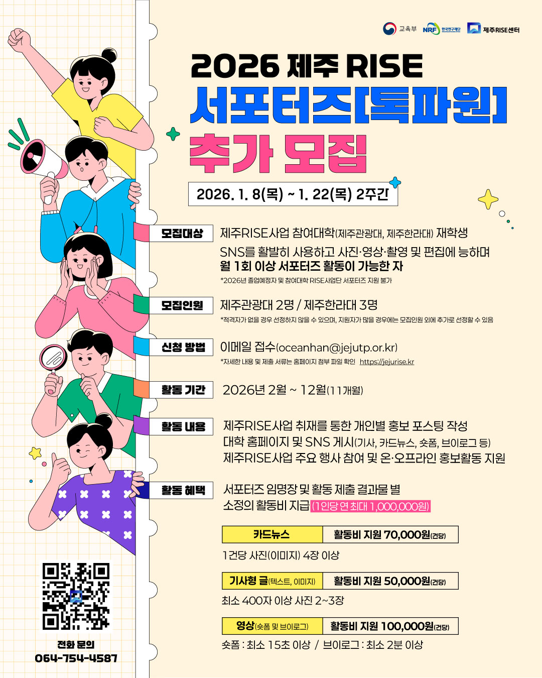 제주RISE센터 2026 RISE 서포터즈(톡파원) 추가 모집 공고