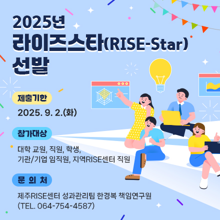 2025년 라이즈스타 선발안내