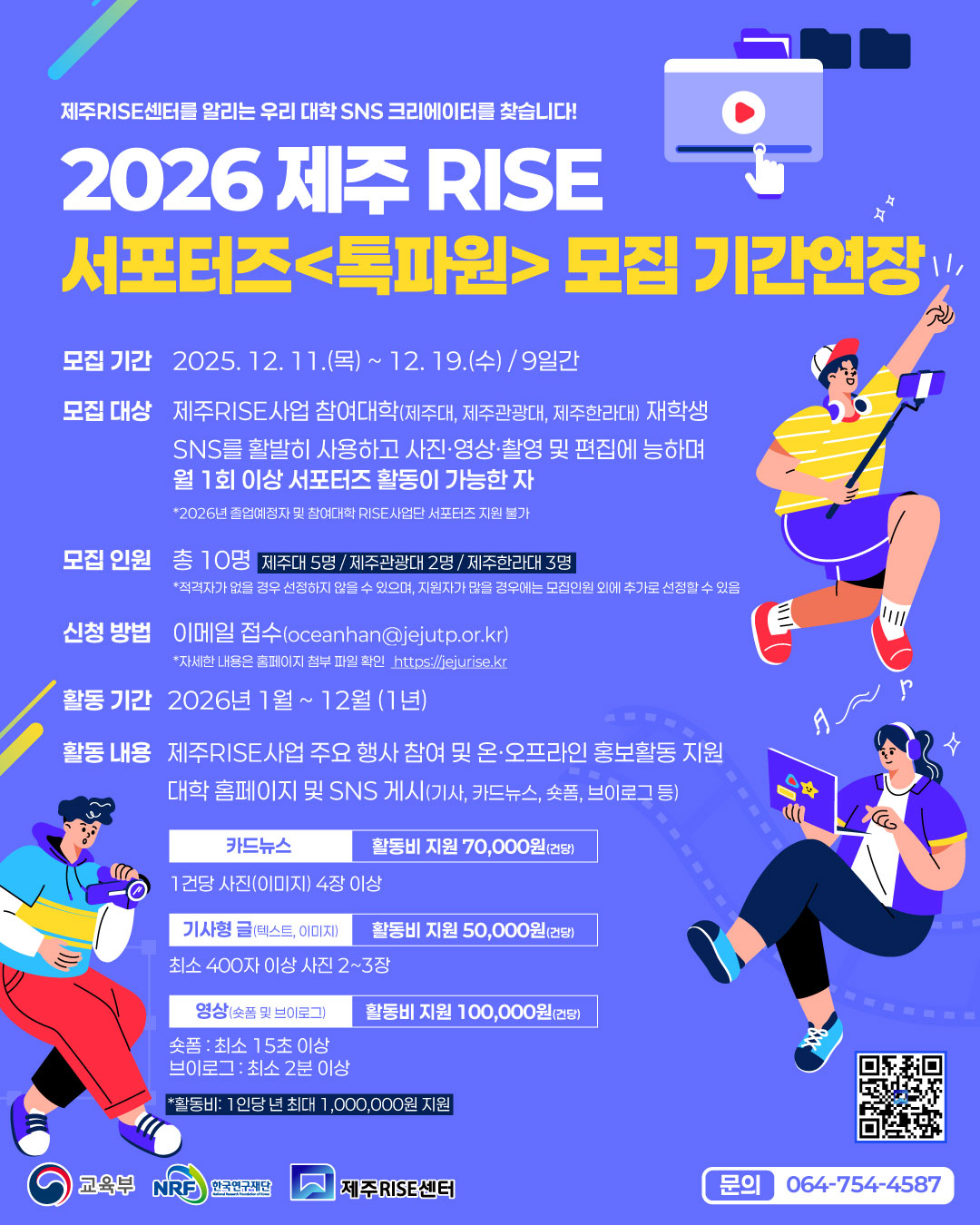 2026 RISE 서포터즈(톡파원) 모집 공고(기간연장)