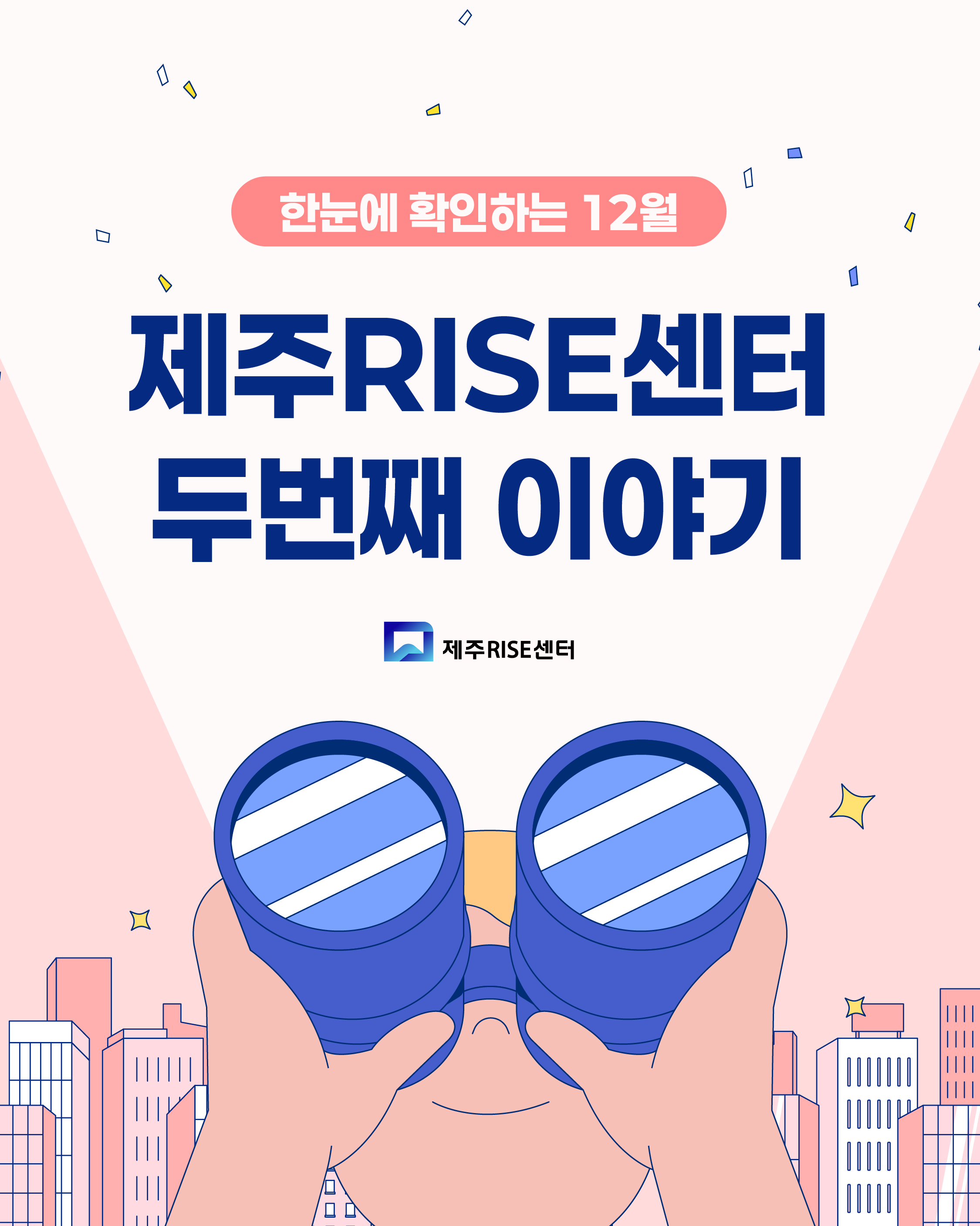 라이즈센터 12월 두번째_1.jpg