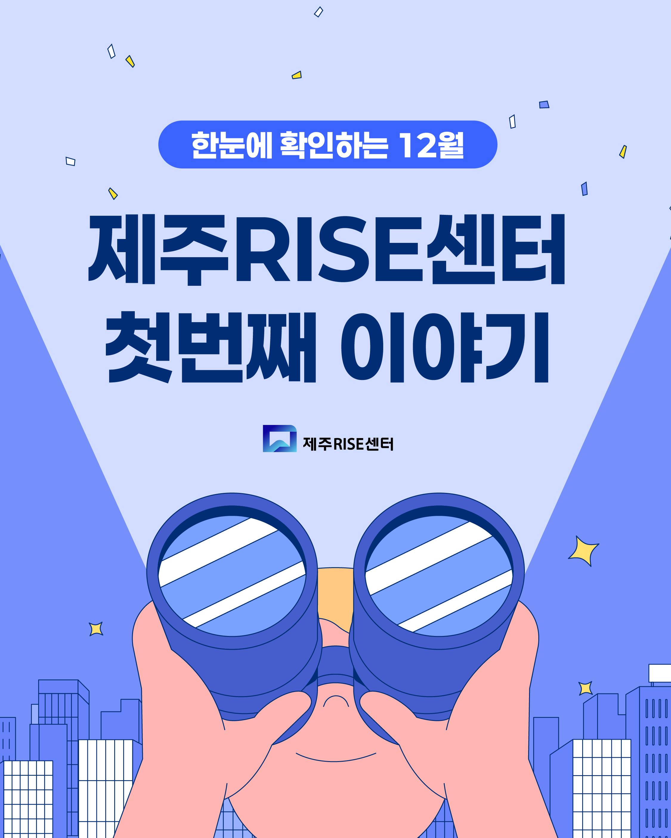 라이즈센터 12월 첫번째_1.jpg
