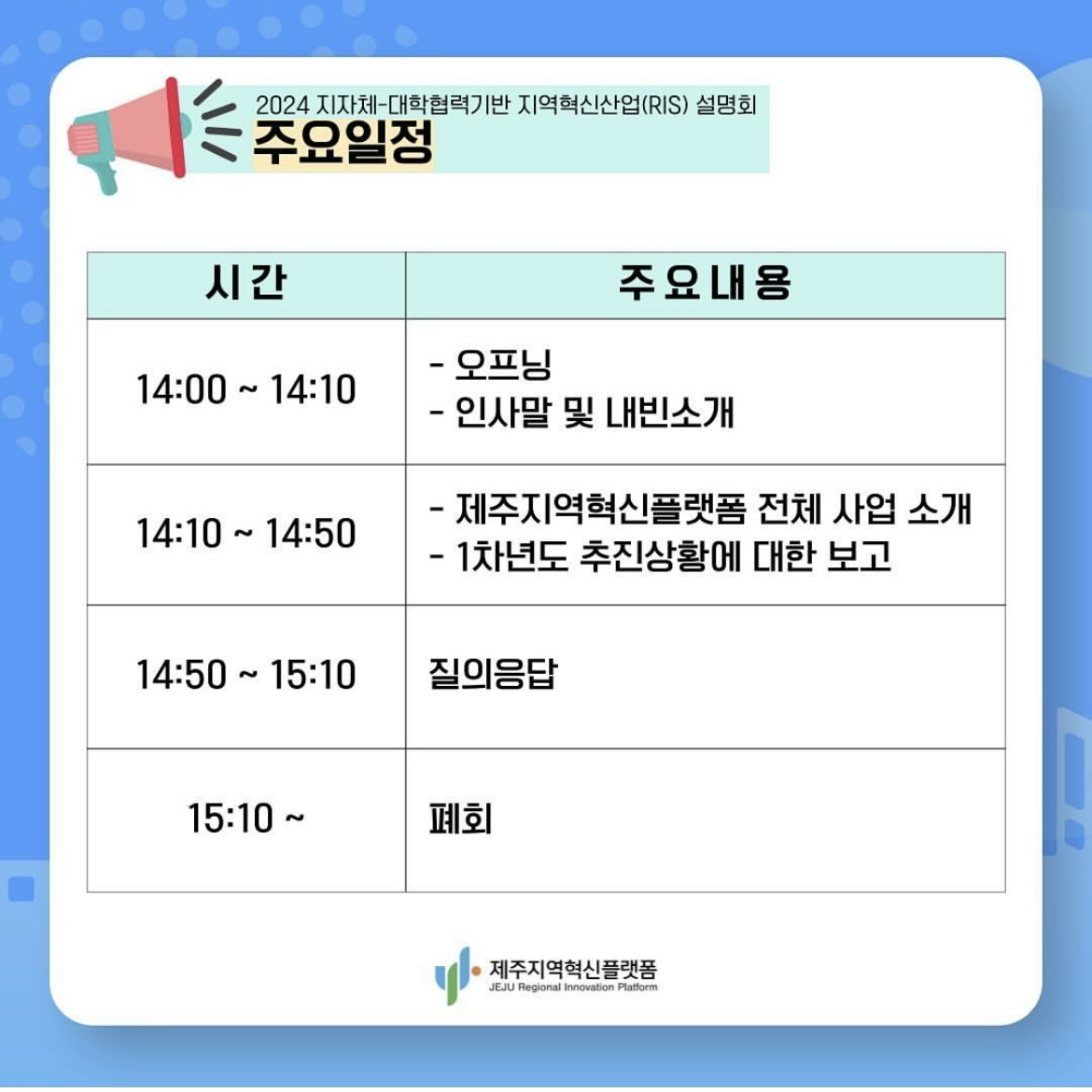 자체-대학협력기반 지역혁신사업(RIS) 설명회 개최4.png