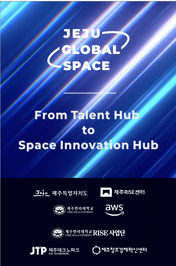 2026 제주 글로벌 스페이스 포럼