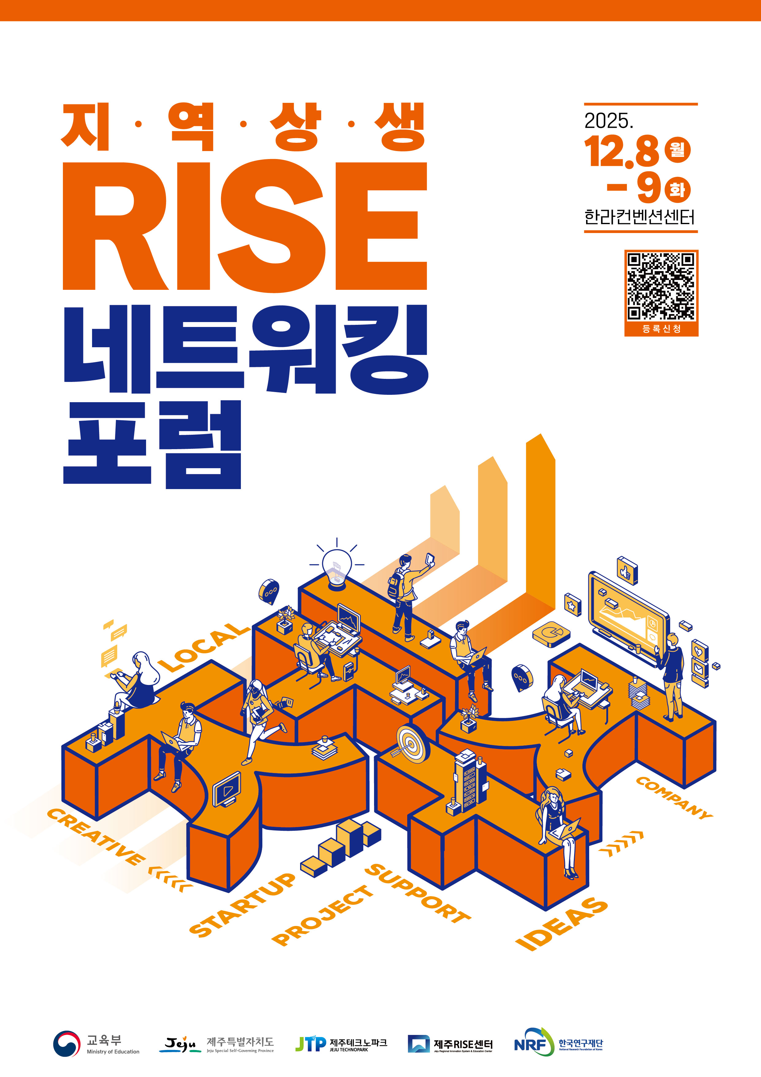 지역상생 RISE 네트워킹 포럼