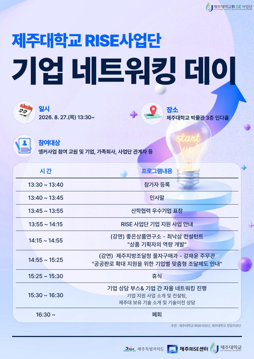 기업네트워킹데이